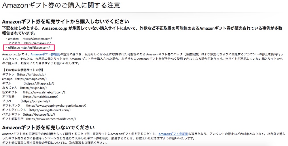 ギフティッシュのトラブルの真相は 口コミや評判からわかる流れや手数料を徹底調査 ウットク