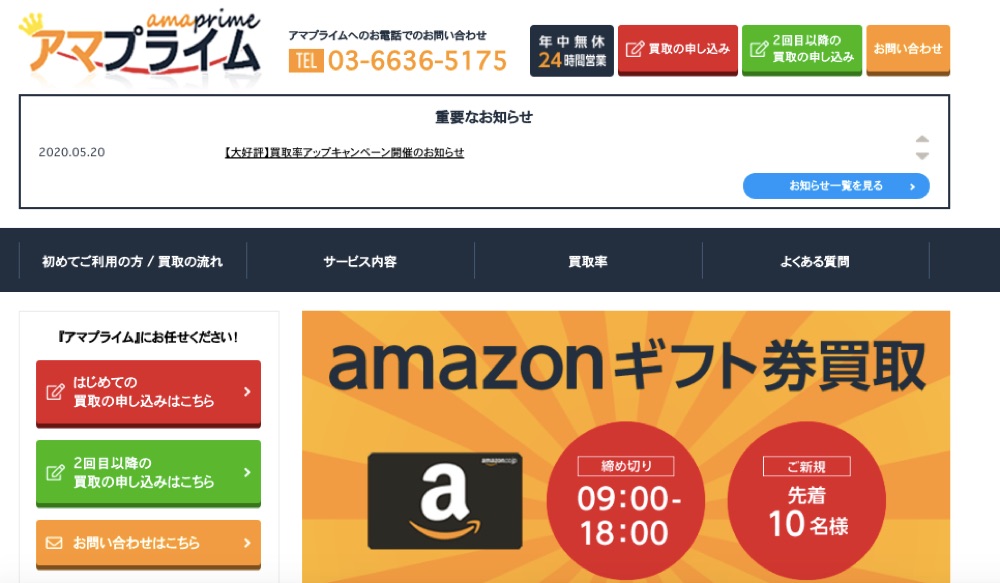 アマプライムの振込スピードや会社の実態まとめ 口コミや評判通りか調査してみた結果 ウットク