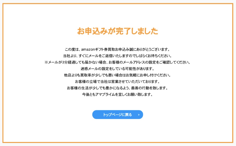 アマプライムの振込スピードや会社の実態まとめ 口コミや評判通りか調査してみた結果 ウットク