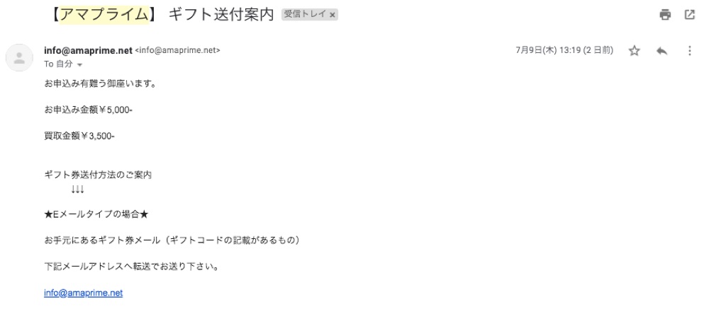 アマプライムの振込スピードや会社の実態まとめ 口コミや評判通りか調査してみた結果 ウットク