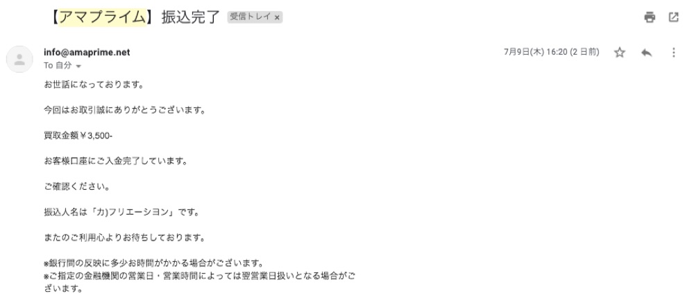 アマプライムの振込スピードや会社の実態まとめ 口コミや評判通りか調査してみた結果 ウットク