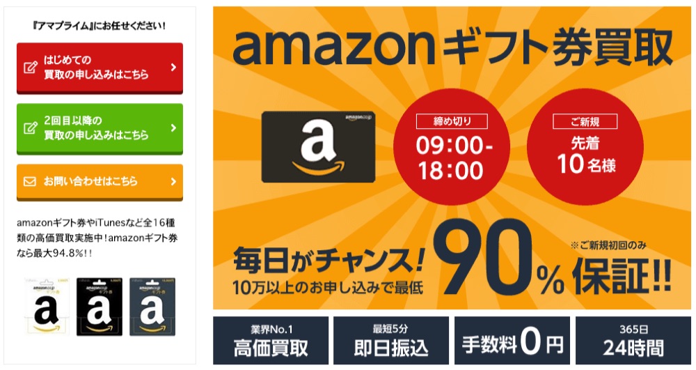 アマプライムの振込スピードや会社の実態まとめ 口コミや評判通りか調査してみた結果 ウットク