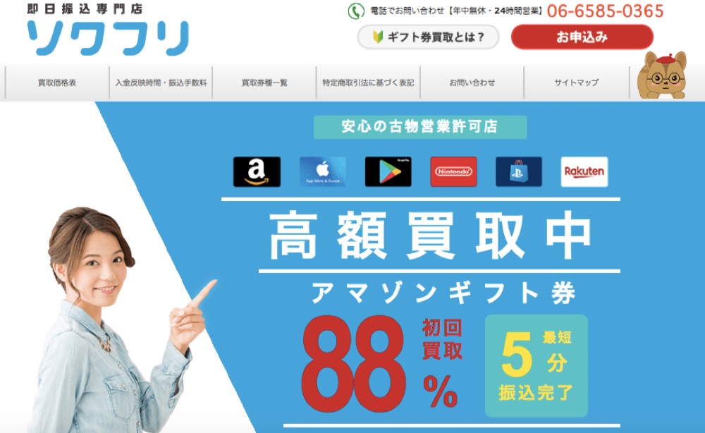 ソクフリの口コミ評判まとめ 買取申込の流れや安全に買取出来るか徹底調査 ウットク