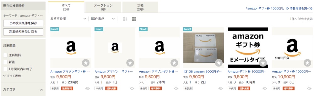 Amazonギフト券の残高含む現金化の手順と鉄板おすすめ買取サイト紹介 ウットク