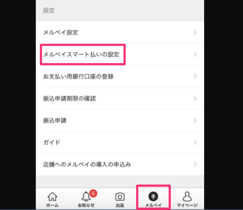 メルペイ後払いで即日現金化はできない もっと簡単な最新の方法や手順を紹介 ウットク